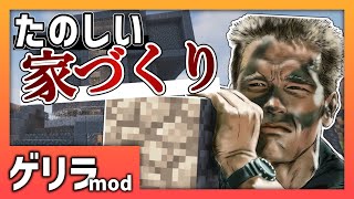 【ゆっくり実況】ゲリラと楽しい拠点づくり！！！【ゲリラmod】