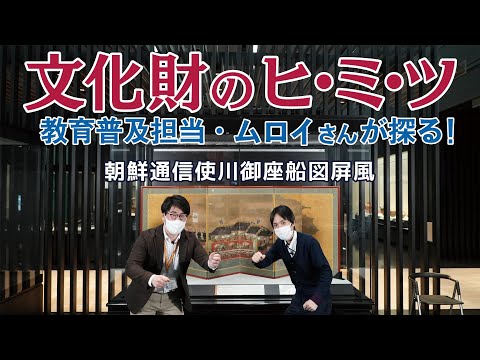 Propriedade cultural Hi Mi Tsu “Tela dobrável de imagem de barco do rio Tsushinshi coreano Goza”