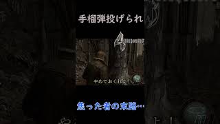 【バイオ4】意気揚々と進んだ結果… #ゲーム実況#バイオ4 #バイオハザード4