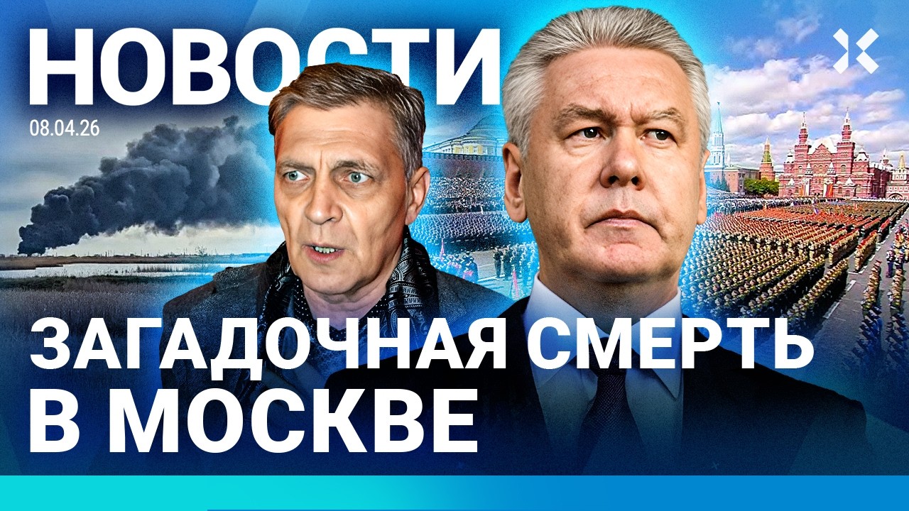 ⚡️НОВОСТИ | ПОЖАР В КРЫМУ | ЗАГАДОЧНАЯ СМЕРТЬ В МОСКВЕ | ПАРАДА ПОБЕДЫ НЕ БУД?