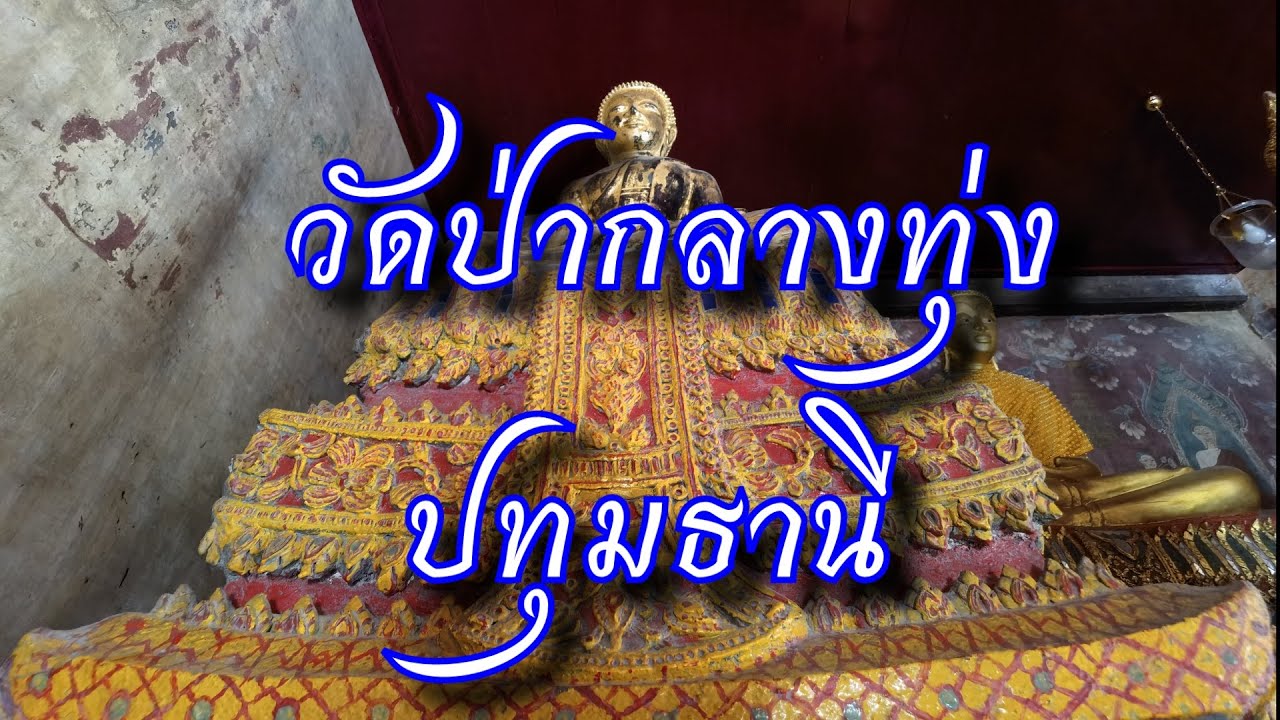 Wat Pa Klang Thung