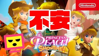 『プリンセスピーチSHOWTIME』は面白いのか？（プリンセスピーチSHOWTIME）