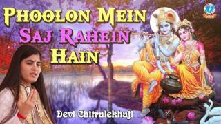 फूलों में सज रहे है श्री वृन्दावन बिहारी भजन लिरिक्स हिंदी और अंग्रेजी में (Phoolon Mein Saj Rahe Hain Shri Vrindavan Bihari Bhajan Lyrics)
