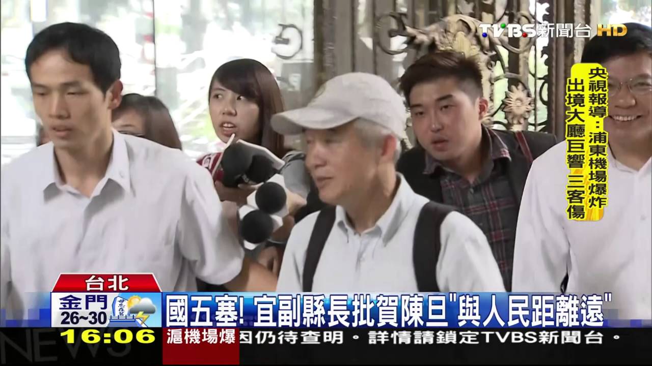 國五塞! 宜副縣長批賀陳旦「與人民距離遠」