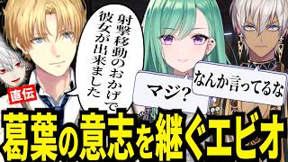 イブラヒムと八雲べに師弟の会話を盗み聞きするついでに葛葉直伝の技をするエビオが面白過ぎたｗ【にじさんじ/エクスアルビオ/イブラヒム/切り抜き】