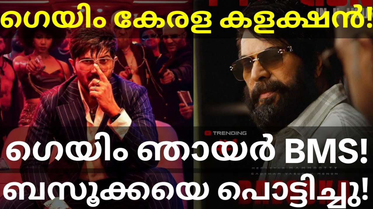 ImGame Global Boxoffice Collection |ImGame Surpassed Bazooka Collection #Mammootty #ImGamecollection