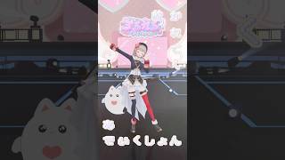 絶対♡しーくれっと!!/ちるれる #振付動画 #踊ってみた #にじさんじ #vtuber #shorts