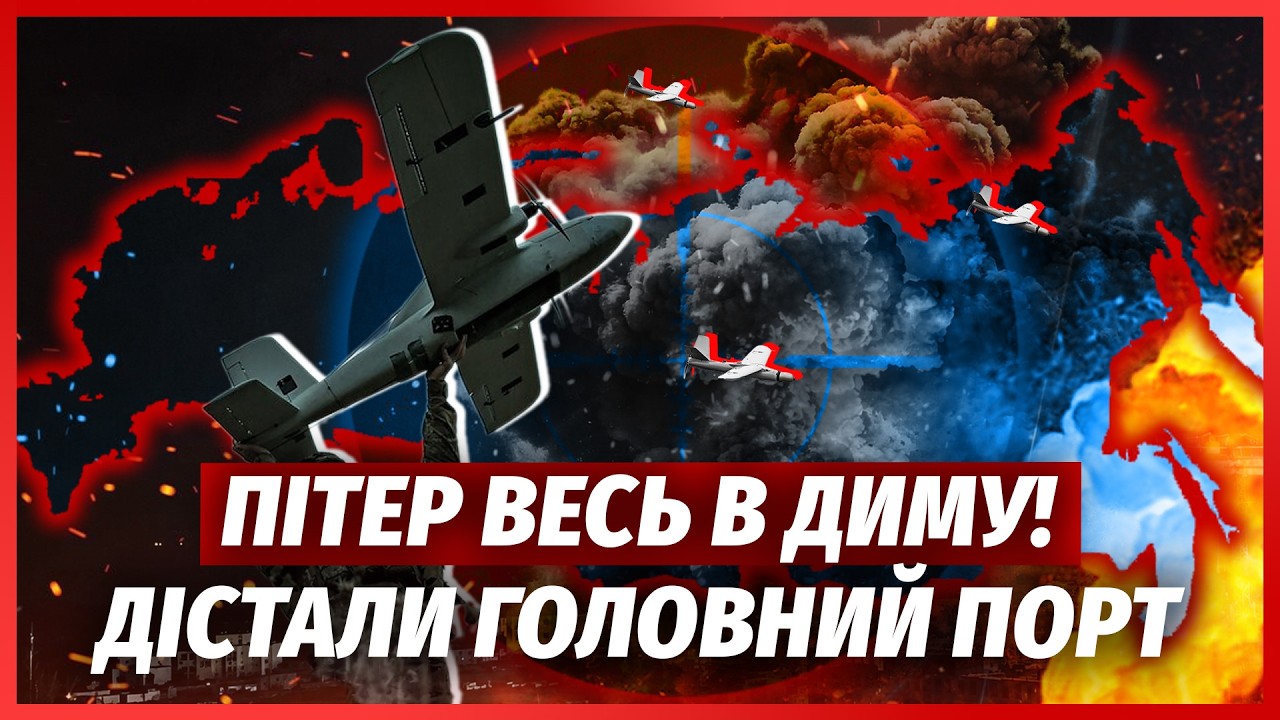 💣ПРЯМО ЗАРАЗ! АПОКАЛІПСИС ПІД ПІТЕРОМ. Порт РОЗРИВАЄ ВІД ВИБУХІВ. Більше 500 ?