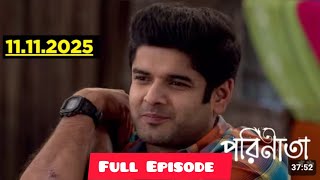 Download lagu পরিনীতা আজকের পুরো পর্ব 11 November 2025 | পরিনীতা নতুন পর্ব mp3 Download lagu পরিনীতা আজকের পুরো পর্ব 11 November 2025 | পরিনীতা নতুন পর্ব mp3