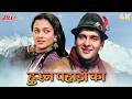 Ram Teri Ganga Maili Songs Husn Pahadon Ka 4K Song Suresh Wadkar Lata Mangeshkar Mandakini