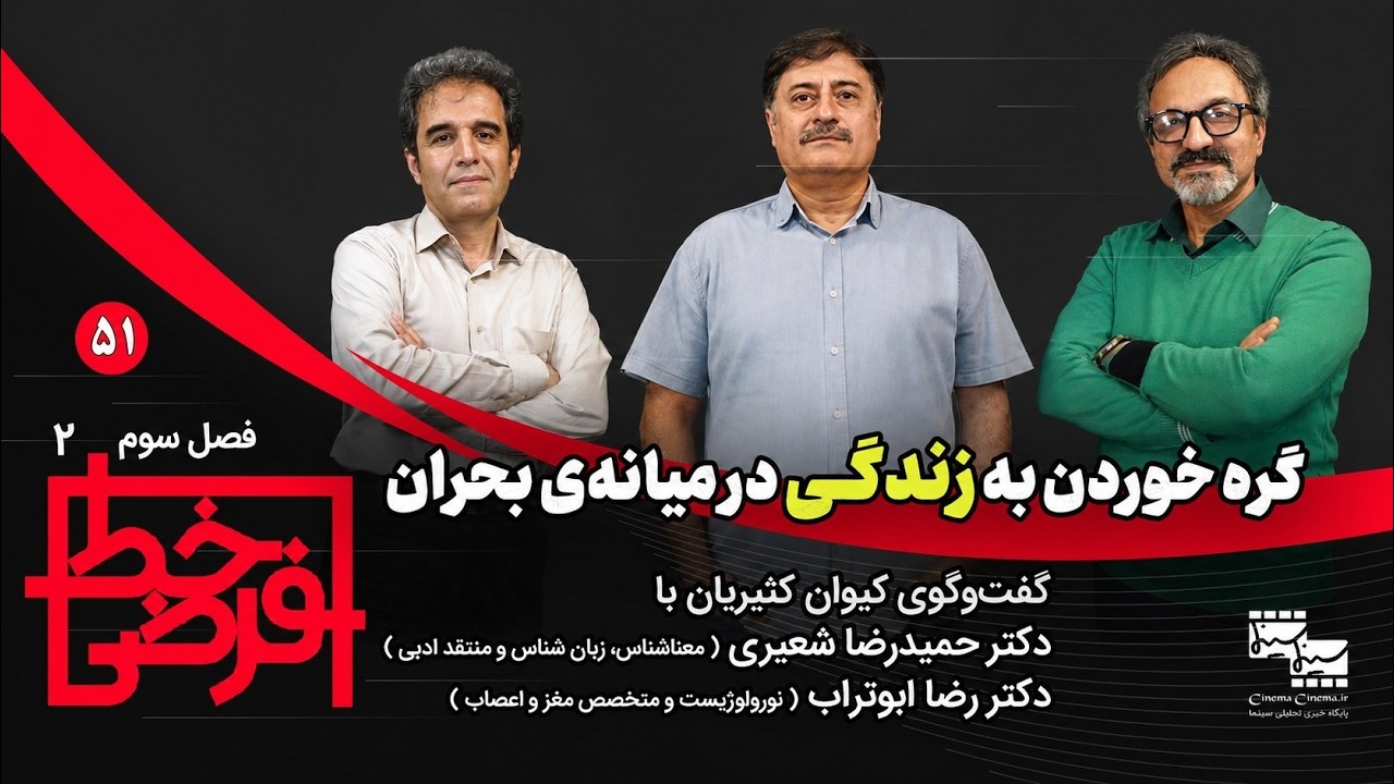 گره خوردن به زندگی در میانه‌ی بحران