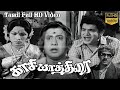 Kasi Yathirai Comedy Movie | V.K.Ramasamy,Manorama,Cho,SuruliRajan | S.P.Muthuraman | Shankar Ganesh