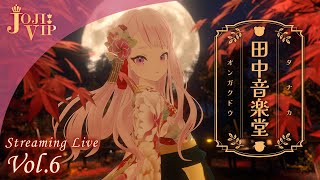[Vtub] HIMEHINA田中音楽堂Streaming Live Vol.6