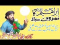 Hazrat Ibrahim Ka namrod Sy Sawal By Allama Ishfaq Ahmad Faizi