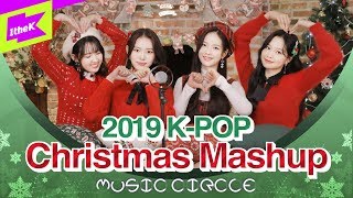 Download lagu 🎅크리스마스매쉬업🎅 BTS EXO TWICE GOT7 캐럴 버전 | 2019 K-POP Christmas Mashup | MUSIC CIRCLE | 뮤직써클 | Weeekly mp3 Download lagu 🎅크리스마스매쉬업🎅 BTS EXO TWICE GOT7 캐럴 버전 | 2019 K-POP Christmas Mashup | MUSIC CIRCLE | 뮤직써클 | Weeekly mp3