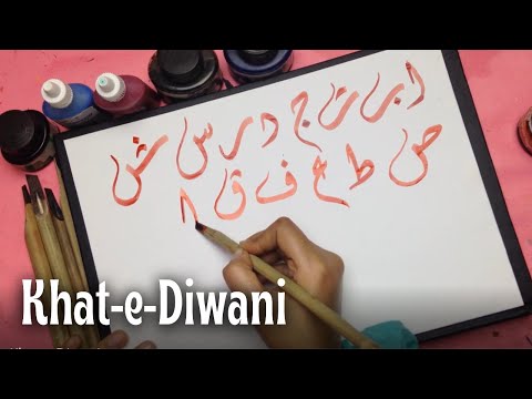 Khat-e-Diwani Script For Beginners / Arabic Calligraphy Letters With Qalam Lesson 2