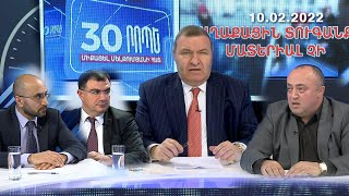 Քաղաքացին տուգանքի մատերիալ չէ. Բուռն բանավեճ Միքայել Մելքումյանի տաղավարում // 10.02.2022