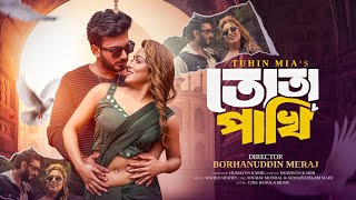 Download lagu যত দেখি ভালো লাগে | Joto Dekhi Valo Lage | Tuhin Mia | আতা গাছের তোতা পাখি | Ata Gacher Tota Pakhi mp3
