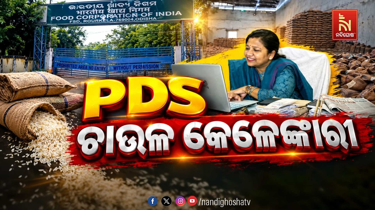 🔴Live |  PDS ଚାଉଳ କେଳେଙ୍କାରୀ | NandighoshaTV