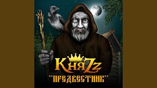 Music video thumbnail preview for Шоу Фриков by КняZz
