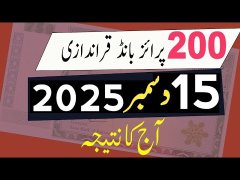 200 Prize Bond Result Today 15 December 2025 | 200 Prize Bond Result Lahore | Prize Bond Result