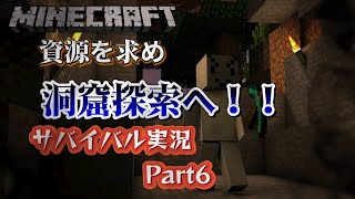 【マインクラフト】資源を求め洞窟探索へ！！