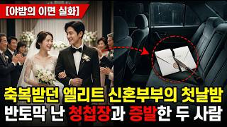 Download lagu 블랙박스도 없던 1991년도 최악의 실 미제사건 : 중부휴게소 신혼부부 실종의 전말! mp3