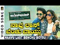 Naavu Last Benchu Boysu HD Video Song College Kumar Vikky Varun Alok Vyasraj Vasuki Vaibhav