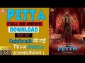 Peeta Full Movie In Hd 1080 In Hindi Dubbed How To Download Rajinikanat New Action Movie 2019
