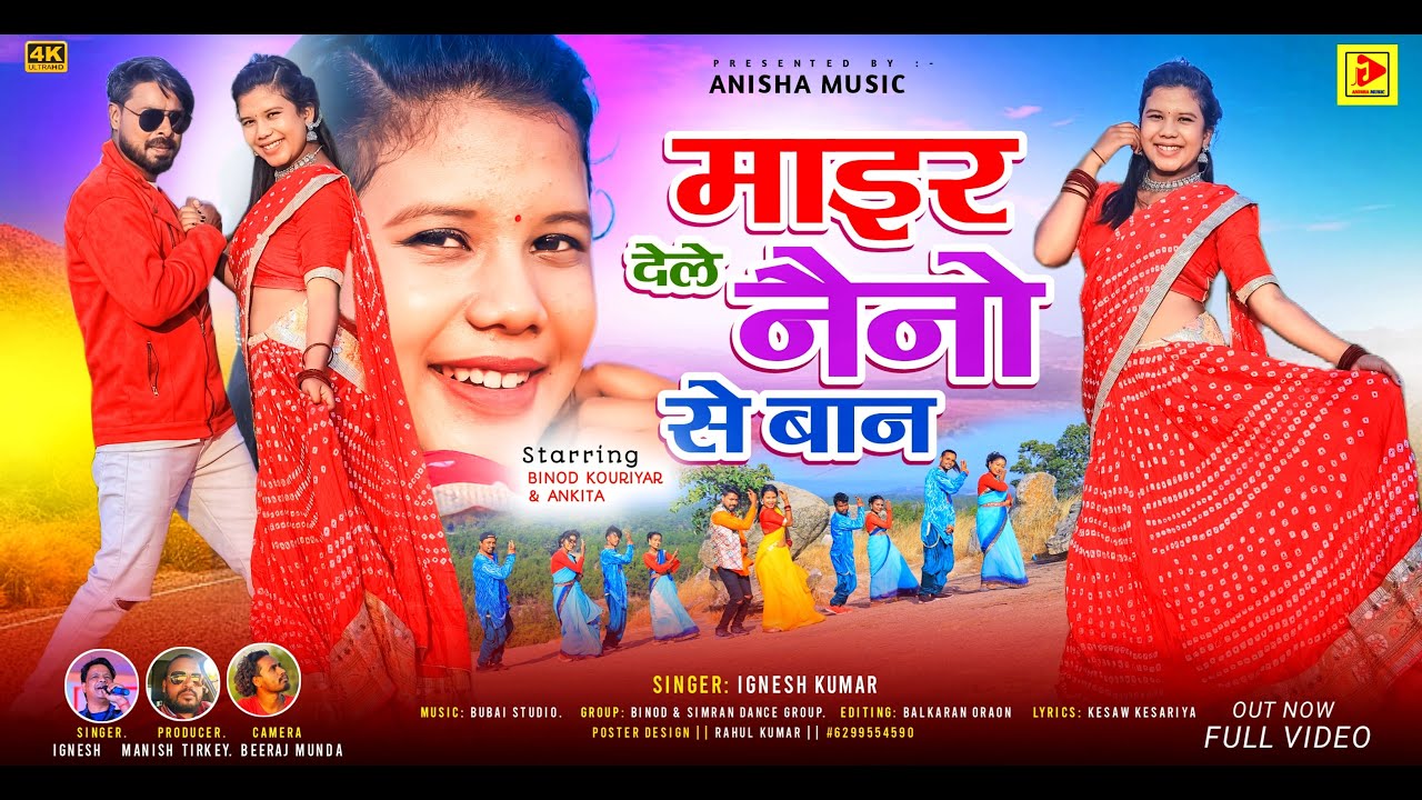 𝐌𝐀𝐈𝐑 𝐃𝐄𝐋𝐄 𝐍𝐀𝐈𝐍𝐎 𝐒𝐄 𝐁𝐀𝐀𝐍 || 𝐀𝐑𝐓𝐈𝐒𝐓 𝐁𝐈𝐍𝐎𝐃 & 𝐀𝐍𝐊𝐈𝐓𝐀 𝐍𝐄𝐖 𝐍𝐀𝐆𝐏𝐔𝐑𝐈 𝐒𝐎𝐍𝐆 𝐕𝐈𝐃𝐄𝐎 || 𝐒𝐈𝐍𝐆𝐄𝐑 𝐈𝐆𝐍𝐄𝐒𝐇 𝐊𝐔𝐌𝐀𝐑 𝟐𝟎𝟐𝟒