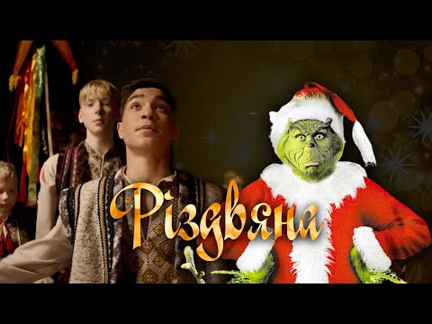 Vova Cigan, LYO HAN – Різдвяна