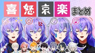 星導ショウの喜怒哀楽まとめwithめちゃつえー【にじさんじ切り抜き】