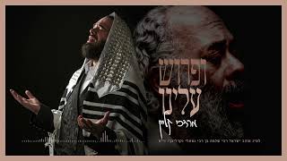 Mordechai Klein - Ifrois Uleinu (Carlebach) | מרדכי קליין - ופרוש עלינו (קרליבך)