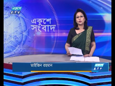 09 PM News || রাত ০৯টার সংবাদ || 17 March 2024