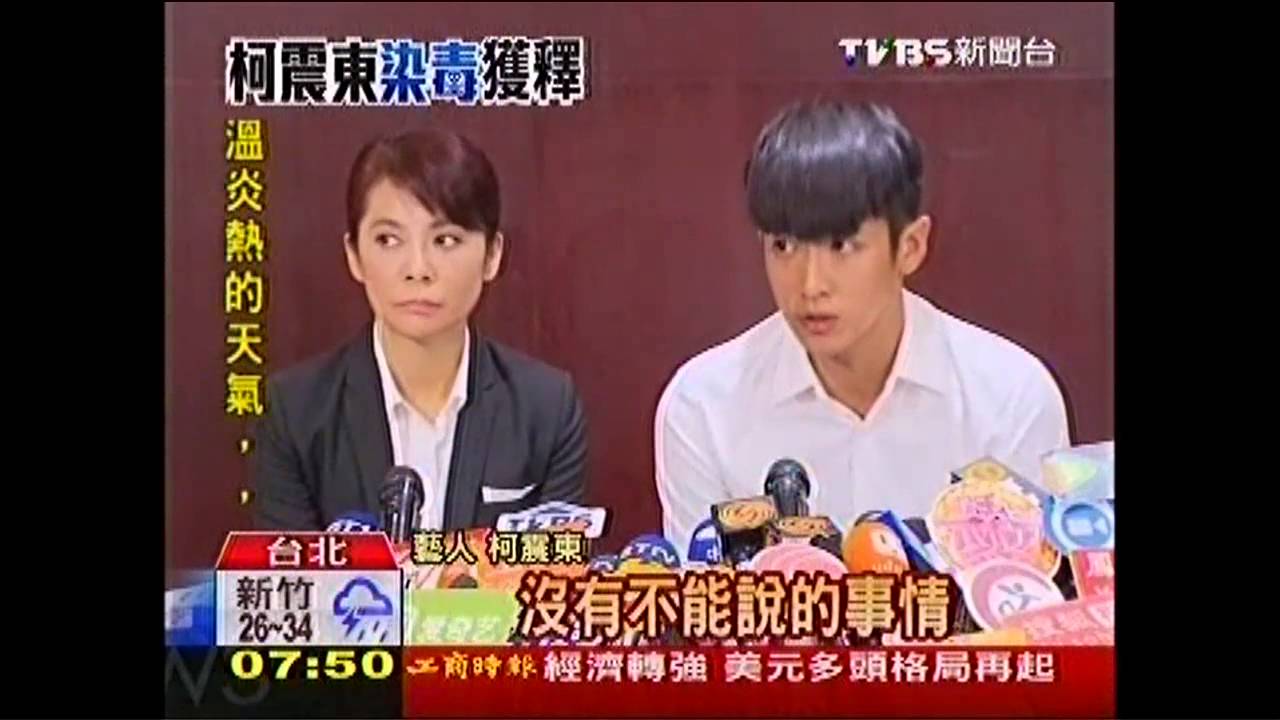 形象崩解　柯震東二次記者會有問必答
