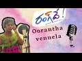 Oorantha Vennela Song Rang De Movie