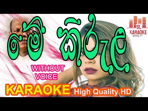 Mea Kirula | මේ කිරුල | Umaria Sinhawansha, Amarasiri Peiris | Karaoke | Without Voice |