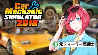 そろそろ分かってきた。この”世界”が【 #carmechanicsimulator18  】