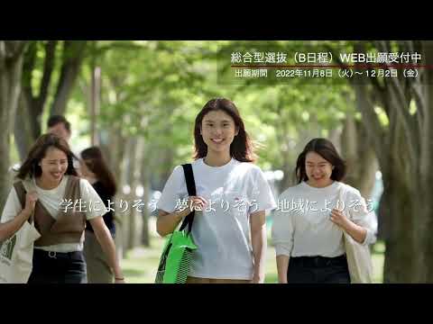 【2023年度 総合型選抜（B日程）のご案内】八戸学院大学・八戸学院大学短期大学部