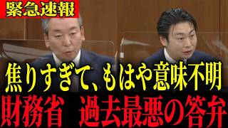 ※消費税の嘘がバレて焦りまくった財務省、意味不明の答弁をしてしまいました…【たがや亮】