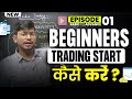 How To Start Trading For Beginners Trading From Basic EP01