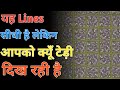यह Lines सीधी है By Anand Facts Amazing Facts Top 10 Facts Shorts