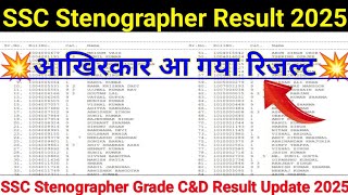 SSC Stenographer Grade C&D Result 2025 | 💥Official Update💥 | ssc steno result 2025 kaise check kare