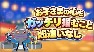 映画『リズムでうたおう!アンパンマン夏まつり』のあらすじ・感想【2分で解説】！お子さまの心をガッチリ掴むこと間違いなし！