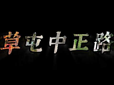草屯鎮-土城段農地出售 第1張共5張