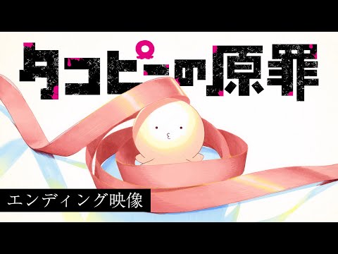 エンディングテーマ 「がらすの線」Tele
