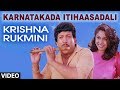 Karnatakada Ithihasadali Video Song Krishna Rukmini Kannada Movie Vishnuvardhan Ramya Krishna