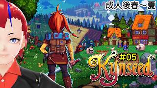 【Kynseed #05】成人後・春から夏へ【一部自家翻訳使用】