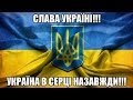 Я люблю тебя, Украина! Фотоклип под гимн Украины! Love UKRAINE! 