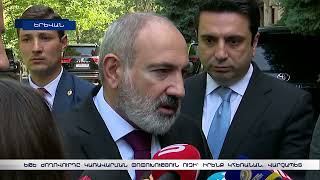 Փաշինյանը՝ Վեհափառի հետ կապված միջադեպի մասին